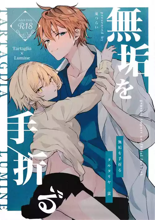 Download Muku o Taoru