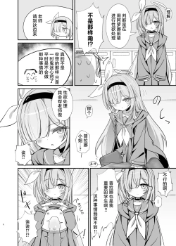 Page 5 of Sensei no Koto ga Daisuki na Arona-chan to Goui Ari Icha Love Nakayoshi Hon | 和最喜欢老师的阿罗娜你情我愿卿卿我我亲亲密密的本