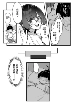 Page 16 of Boku no OneeMy dear Sister is Mine, | 我的姊姊