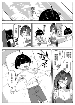 Page 8 of Boku no OneeMy dear Sister is Mine, | 我的姊姊