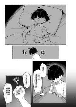 Page 19 of Boku no OneeMy dear Sister is Mine 2 | 我的姊姊2