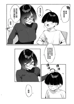 Page 6 of Boku no OneeMy dear Sister is Mine 2 | 我的姊姊2