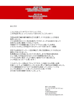 Page 34 of ナナのオイルマッサージ乳首開発紀行