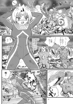 Page 12 of Ultra Nanako Zettaizetsumei! Vol. 1&2