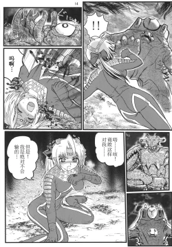 Page 13 of Ultra Nanako Zettaizetsumei! Vol. 1&2