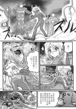 Page 14 of Ultra Nanako Zettaizetsumei! Vol. 1&2