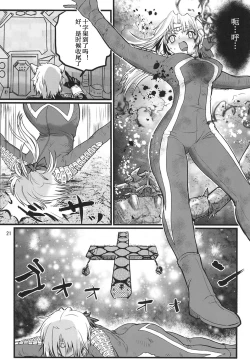 Page 20 of Ultra Nanako Zettaizetsumei! Vol. 1&2