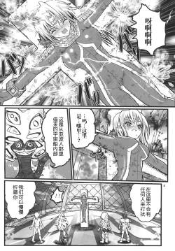 Page 29 of Ultra Nanako Zettaizetsumei! Vol. 1&2