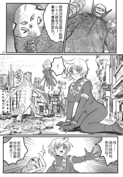 Page 35 of Ultra Nanako Zettaizetsumei! Vol. 1&2