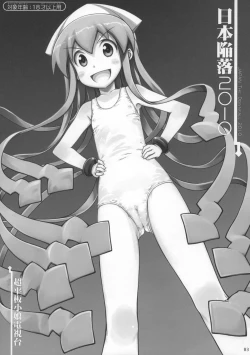 Page 2 of Nippon Kanraku 2010