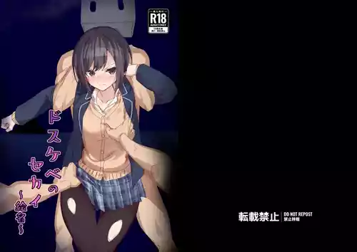 [Byakuya Part2 (Tenrai X)] Dosukebe no Sekai Ver Ena  (Project Sekai) [Chinese] [Digital]