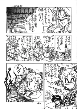 Page 5 of Denyuu Tougenkyou