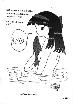 Page 67 of Denyuu Tougenkyou