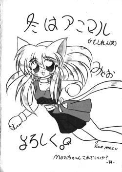 Page 73 of Denyuu Tougenkyou