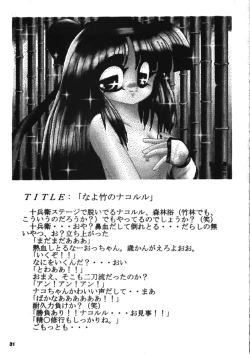 Page 30 of Nakoruru SP