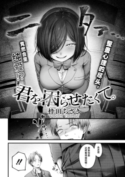 Page 2 of Kimi o Komarasetakute. | 只是想要让你为难。