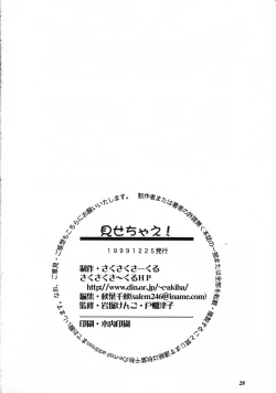 Page 27 of Misechae!