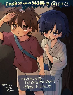 Page 1 of FANBOX no Suki Katte Matome 4