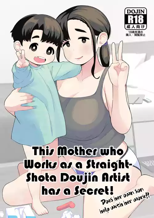[Tekokids (Leonardo 16sei)] OneShota Doujin Sakka Mama no Himitsu | This mother who works as a straight shota doujin artist has a secret  [Colorized] [Decensored] {WitzMacher}