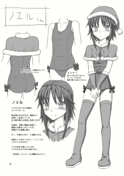 Page 23 of Futanari Santa-chan Special