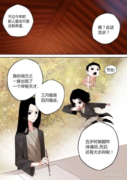 Page 16 of 蛊真人