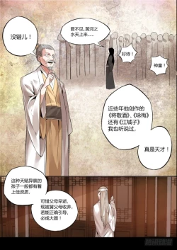 Page 17 of 蛊真人