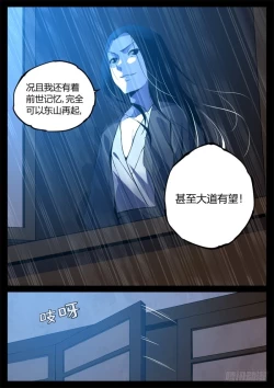 Page 43 of 蛊真人