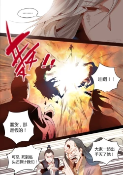 Page 7 of 蛊真人