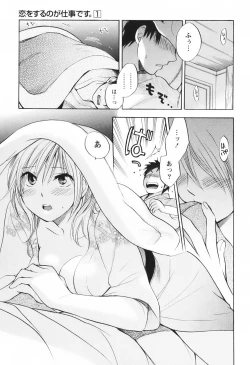 Page 136 of Koi o Suru no Ga Shigoto Desu. - Falling In Love Is Work. 1