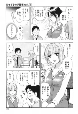 Page 172 of Koi o Suru no Ga Shigoto Desu. - Falling In Love Is Work. 1