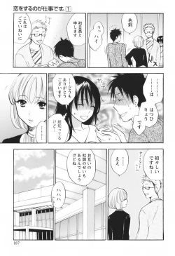 Page 188 of Koi o Suru no Ga Shigoto Desu. - Falling In Love Is Work. 1