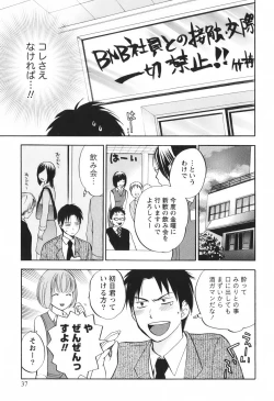 Page 39 of Koi o Suru no Ga Shigoto Desu. - Falling In Love Is Work. 1