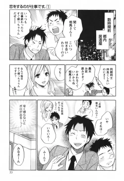 Page 55 of Koi o Suru no Ga Shigoto Desu. - Falling In Love Is Work. 1