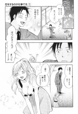 Page 57 of Koi o Suru no Ga Shigoto Desu. - Falling In Love Is Work. 1