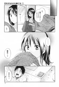Page 73 of Koi o Suru no Ga Shigoto Desu. - Falling In Love Is Work. 1