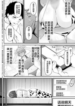 Page 38 of 陸上部ボーイッシュ幼馴染寝取られガチ交尾録