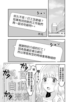 Page 29 of 【繁体中文版】乳首自動販売機【DL自购】