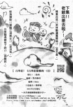 Page 176 of 百華莊 1-13