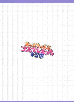 Page 18 of Oggu-chan to Cosplay Ecchi suru Hon Maid Hen