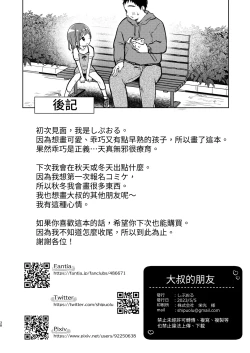 Page 38 of Oji-san no Otomodachi | 叔叔的好朋友~
