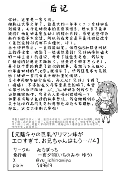 Page 53 of Moto InCha no Kyonyuu Yariman Imouto ga Erosugite, Onii-chan wa Mou...!! 4