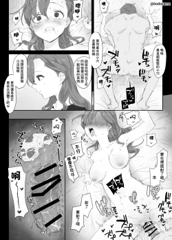 Page 5 of Shinnyu Shain no ko ga Ouchi ni Tsurekomarete Onaho ni sareru Hanashi