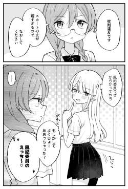 Page 13 of 風紀委員が取りしまる百合