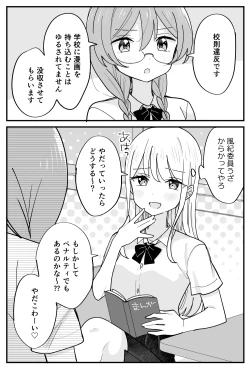 Page 16 of 風紀委員が取りしまる百合