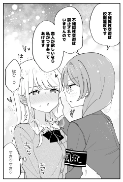 Page 20 of 風紀委員が取りしまる百合