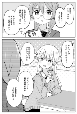 Page 25 of 風紀委員が取りしまる百合