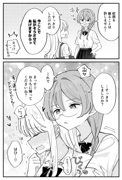Page 8 of 風紀委員が取りしまる百合