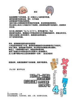 Page 69 of Jogakkou de Otoko Hitori na node Kousoku de Seiyoku no Hakeguchi ni Sareru Nichijou 4-Jigenme | 女校中唯一的男生因校规而被当作性欲发泄口（人肉按摩棒）的日常 第4课