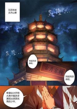 Page 12 of 蛊真人