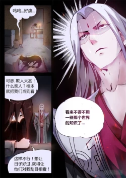 Page 36 of 蛊真人